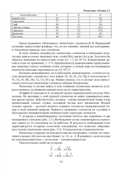 Попков, Соловьев, Соловьева: Геохимия нефти и газа. Учебник