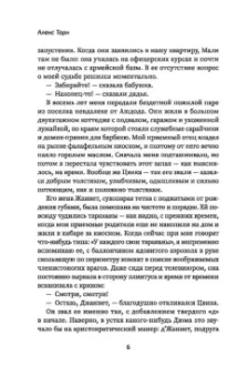 Алекс Тарн: Девушка из JFK