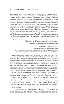 Кем Нанн: Доктор Шанс