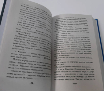 Наталья Александрова: Листы каменной книги