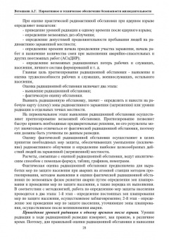 Александр Ветошкин: Нормативное и техническое обеспечение безопасности жизнедеятельности. Комплект в 2-х частях