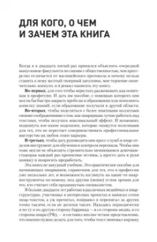 Тимур Асланов: PR-тексты. Как зацепить читателя