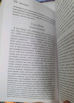 Энн Бронте: Незнакомка из Уайлдфелл-Холла