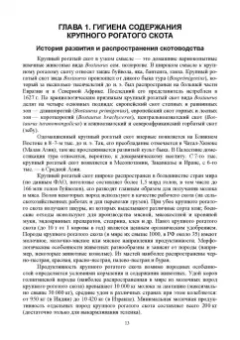 Кузнецов, Тюрин, Семенов: Гигиена животных. В 2-х книгах. Книга 2. Частная зоогигиена. Учебник