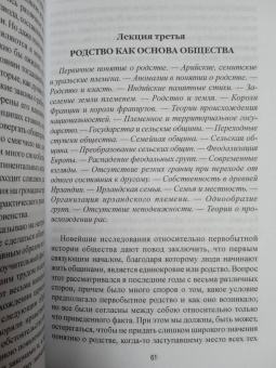 Генри Мейн: От древнейших обычаев к закону