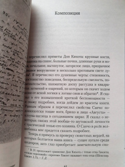 Владимир Набоков: Лекции о "Дон Кихоте"