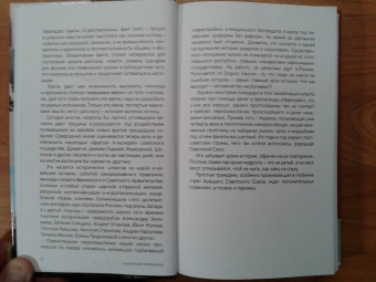 Анатолий Терещенко: Переосмысление. Историческое поппури