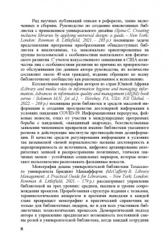 Сергей Соколов: Актуальные проблемы библиотечно-информационных наук