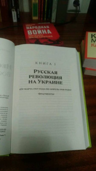 Нестор Махно. Воспоминания