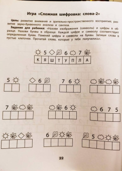 Юлия Рязанцева: Шифровки. Логика и внимание. Рабочая нейротетрадь для школьников