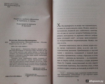 Наталья Колесова: Драконий жемчуг