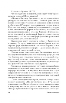 Людмила Рылова: Как вернуть картину зрителю, или История неосуществленной картины Павла Корина «Реквием»