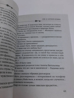 Анна Князева: Сейф за картиной Коровина
