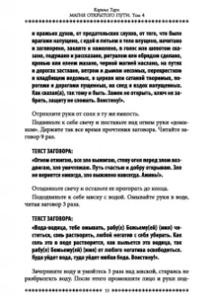 Карина Таро: Магия открытого пути. Шестьдесят родовых уникальных ритуалов. Том 4