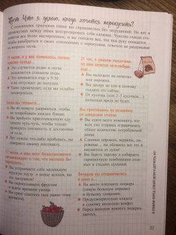 Мари-Лор Андре: Мой блокнот. Стоп-сахар