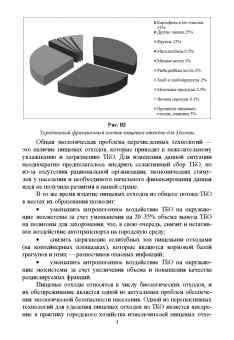 Гонопольский, Покусаев, Корнева: Двухфазные потоки в экотехнологиях. Монография