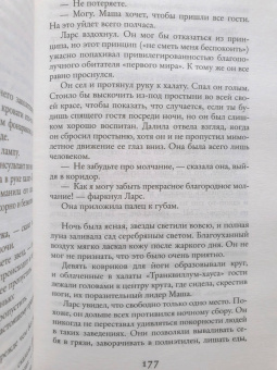 Лиана Мориарти: Девять совсем незнакомых людей
