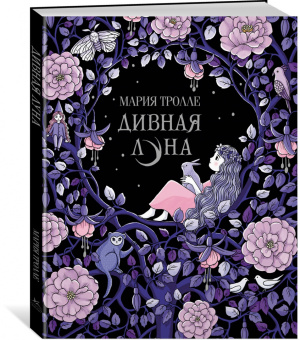 Мария Тролле: Дивная луна