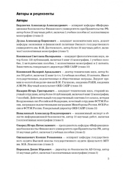 Ревенков, Дудка, Бердюгин: Кибербезопасность в условиях электронного банкинга