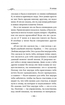Тамара Шмидт: Крайон. Как управлять обстоятельствами