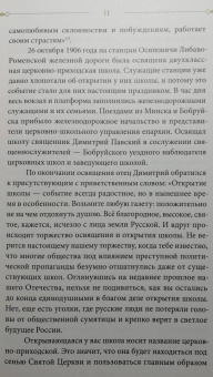 Дамаскин Архимандрит: Будущее в прошлом. Житие священномученика Димитрия Павского