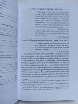 Альфред Барков: Метла Маргариты. Ключи к роману Булгакова