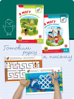 Я могу! Комплект из 5 пособий. 3-4 года (более 200 наклеек)