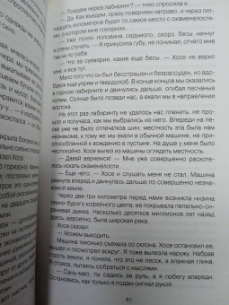 Сань-мао: Сахарские новеллы