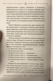 Борис Моносов: Большая книга мага. Ритуалы, практики, техники от Атлантиды до Апокалипсиса