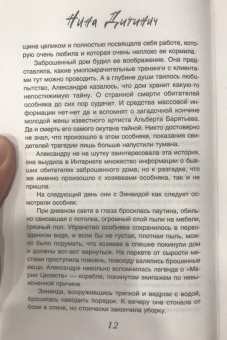 Нина Дитинич: Особняк самоубийц