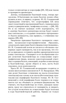 Поэль Карп: Балет и драма. Монография