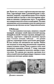 Борис Моносов: Тайная книга мага. Гримуар. Собрание заклинаний
