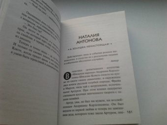 Татьяна Устинова: Детективная зима
