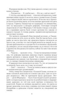 Марина Эльденберт: Парящая для дракона