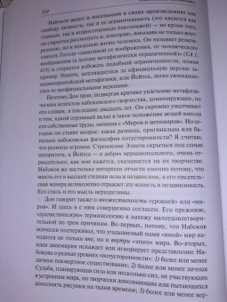 Брайан Бойд: По следам Набокова