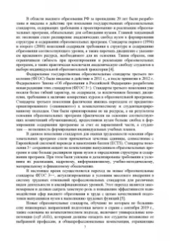Ватолкина, Горбунов, Губарева: Инженерная педагогика. Современные технологии инженерного образования. Учебник для вузов