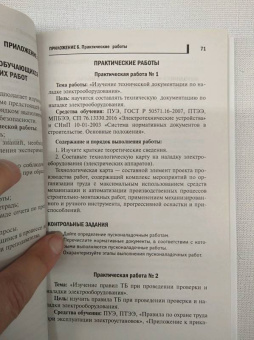 Олифиренко, Галанов, Овчинникова: Проверка и наладка электрооборудования (ПМ.02). ФГОС