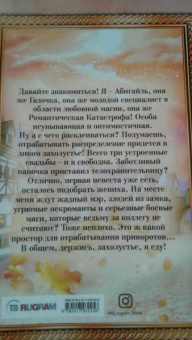 Катерина Полянская: Абигайль, или Романтическая Катастрофа