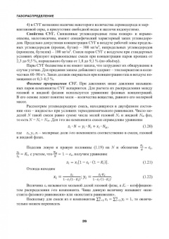 Коршак, Любин, Китаев: Газораспределение. Учебник для вузов