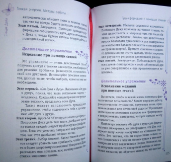 Синди Дейл: Тонкая энергия. Методы работы