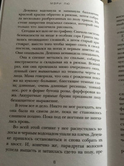 Мэри Лю: Бэтмен. Ночной бродяга