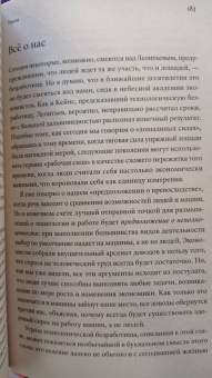 Дэниэел Сасскинд: Будущее без работы. Технологии, автоматизация и стоит ли их бояться