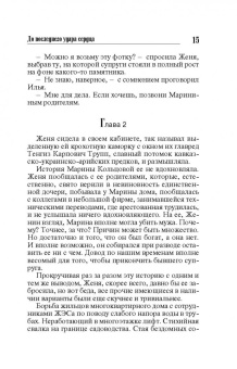 Юлия Алейникова: До последнего удара сердца