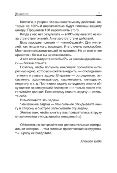Беба, Громов, Белоцерковская: Навигатор руководителя учебного центра