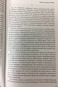 Гегель Георг Вильгельм Фридрих: Наука логики