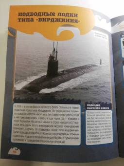 Андрей Мерников: Боевые корабли и подводные лодки