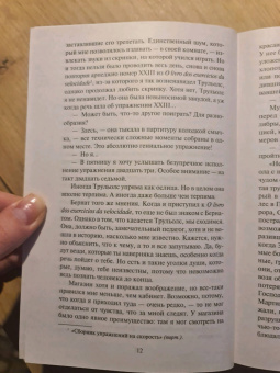Жауме Кабре: Я исповедуюсь