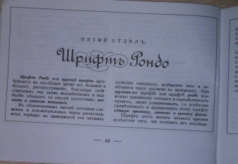 Курс каллиграфии и конторской скорописи. Книга 2