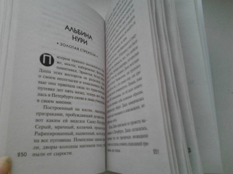 Устинова, Крамер, Бачинская: Детектив в пути