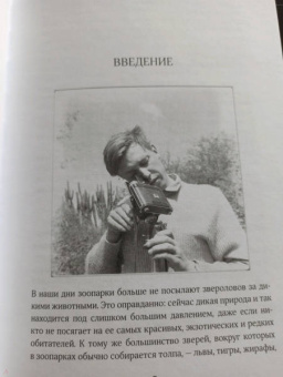 Дэвид Аттенборо: Путешествия натуралиста. Приключения с дикими животными